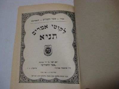 Tanya Likutey Amarim Chabad Lubavitch Hebrew book  