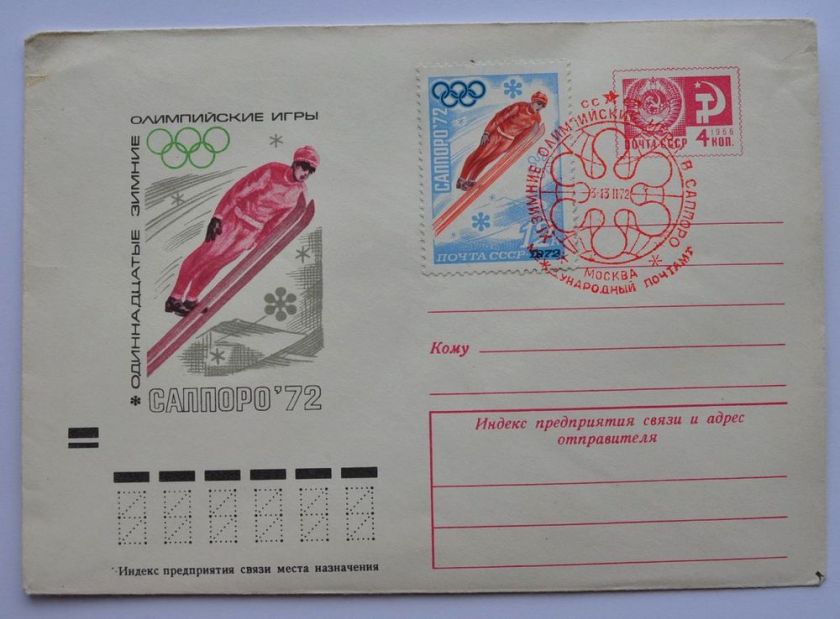 1972 USSR Russia SAPPORO XI Winter Olympics Stamped FDC Cover. 100% 