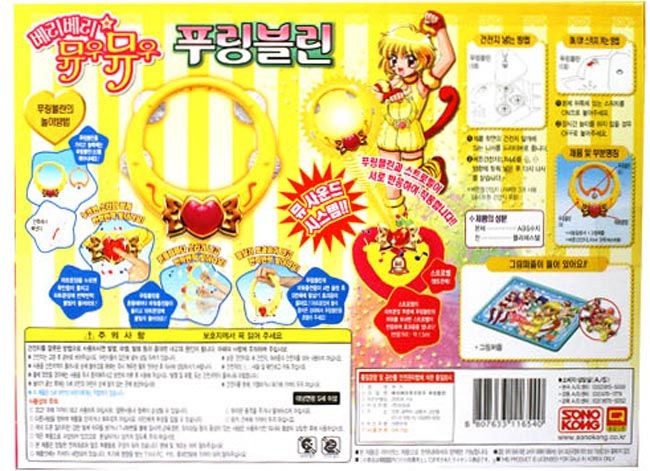 Sonokong Tokyo MEW MEW   PUDDING RING  