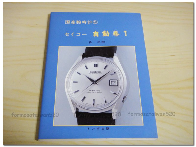   AUTOMATIC WATCH Book Grand Seiko World Time Marvel Chronometer  