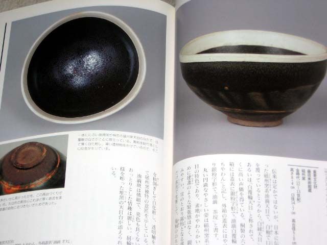 Japanese Tea Ceremony Ceramics Book   Tenmoku Chawan  