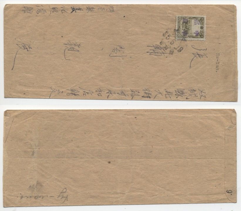 T4105 / JAPAN / MANCHURIA / COVER W. 50F 1930TH,  